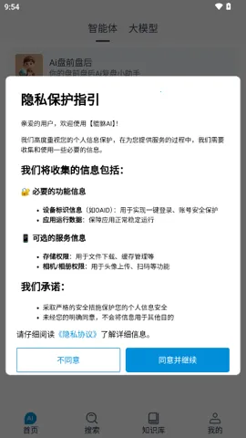 貔貅AI(专业问答软件)截图2