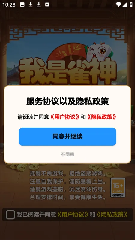 我是雀神(麻将消除红包游戏)截图1