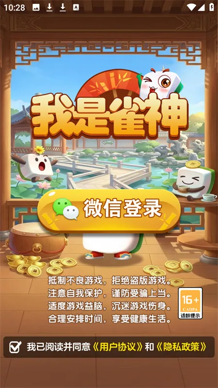 我是雀神(麻将消除红包游戏)截图0