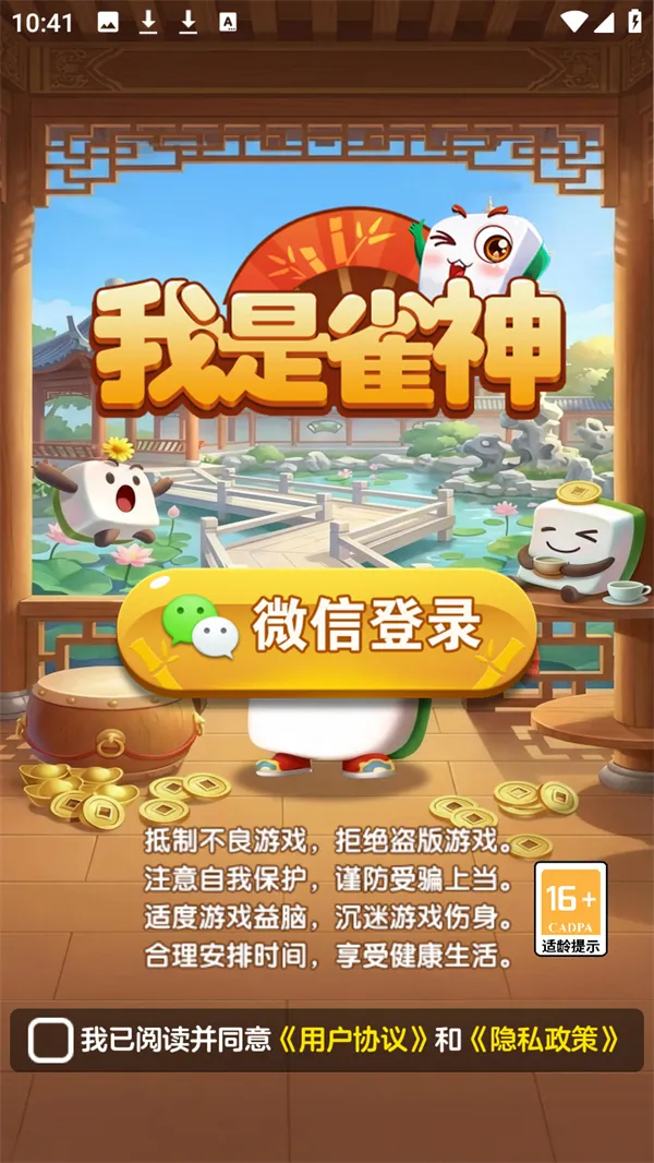 我是雀神(麻将消除红包游戏) 我是雀神(麻将消除红包游戏)