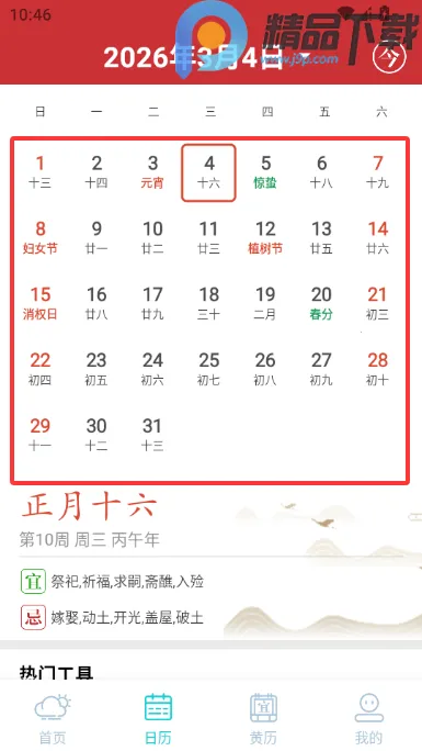 大地天气预报15天(天气预报工具)截图