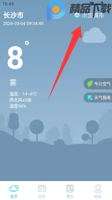 大地天气预报15天(天气预报工具)截图