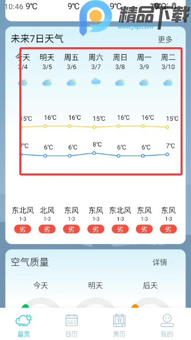 大地天气预报15天(天气预报工具)截图