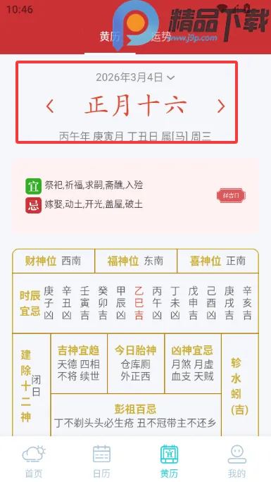 大地天气预报15天(天气预报工具)截图