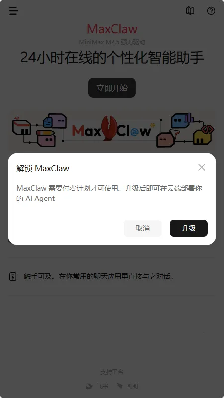 maxclaw AI(�ƶ�AI���ַ���)��ͼ