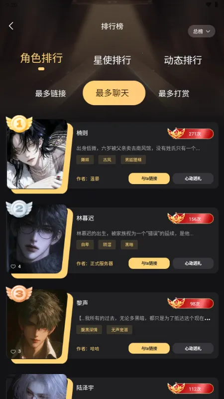 星恋次元2026最新版本截图2