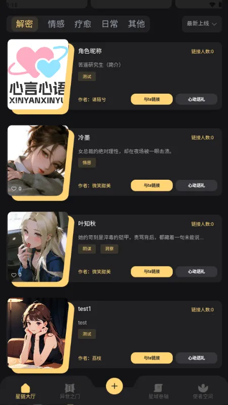 星恋次元2026最新版本截图3