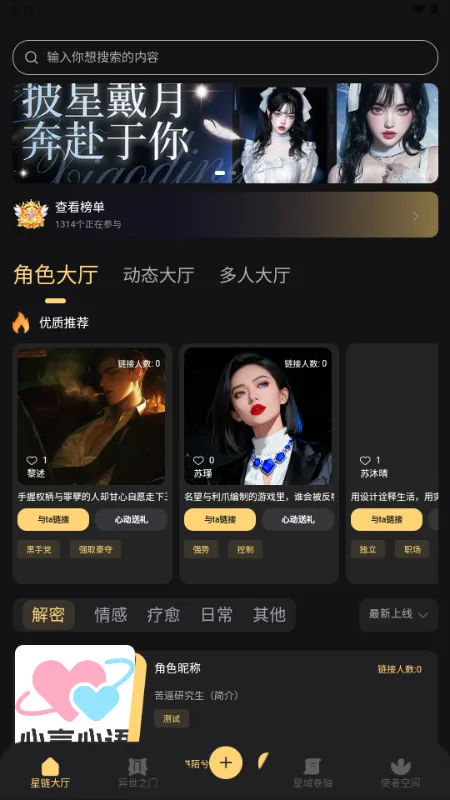 星恋次元2026最新版本截图1