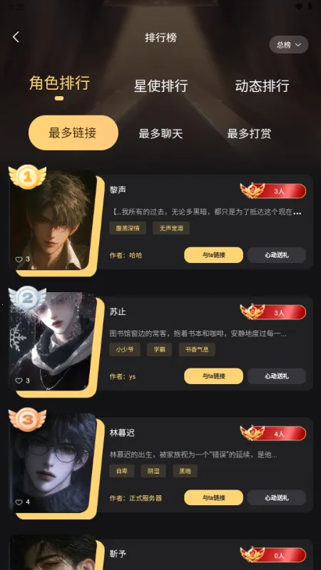 星恋次元2026最新版本截图0