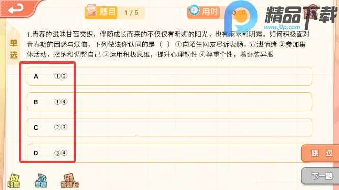 妙懂德与法最新手机版截图1