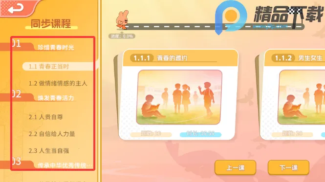 妙懂德与法最新手机版截图4