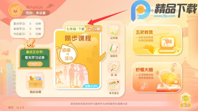 妙懂德与法最新手机版截图3