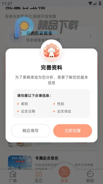 见己AI(生活决策平台) 见己AI(生活决策平台)