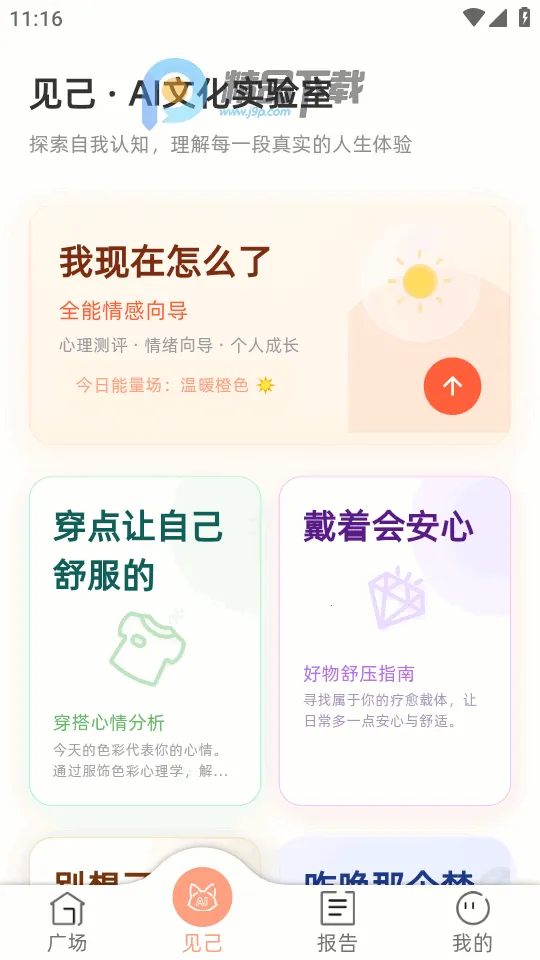 见己AI(生活决策平台)截图2