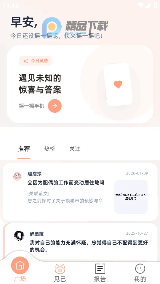 见己AI(生活决策平台)截图1