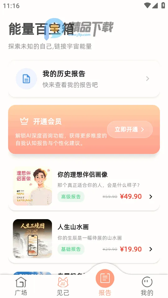 见己AI(生活决策平台)截图3