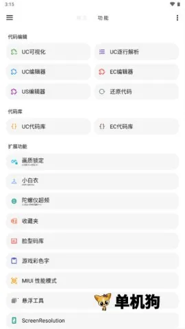 LT画质助手三角洲(游戏画质优化器)截图