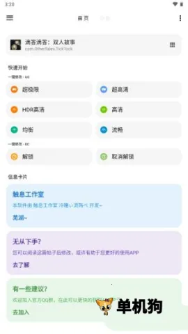 LT画质助手三角洲(游戏画质优化器) LT画质助手三角洲(游戏画质优化器)