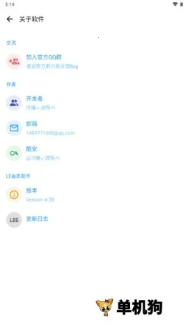 LT画质助手三角洲(游戏画质优化器)截图