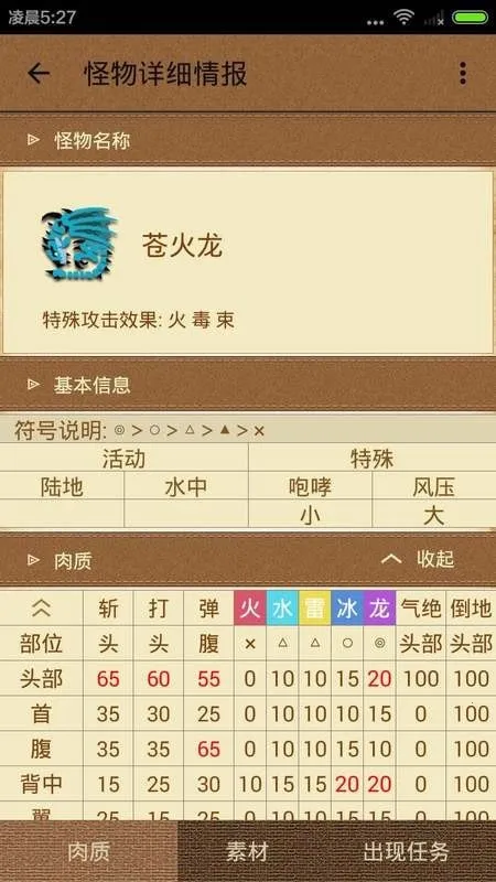 配装器forMH4G2026官方最新版本截图