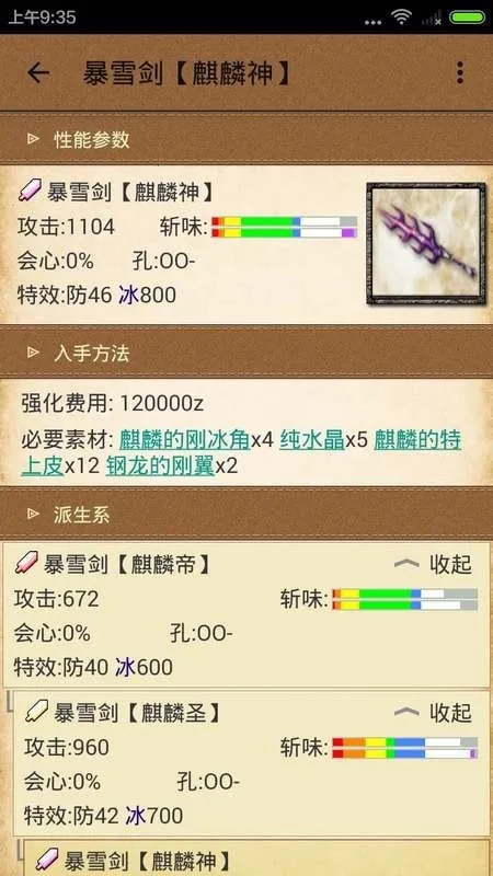 配装器forMH4G2026官方最新版本截图