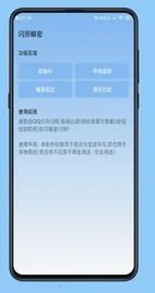 qq闪照恢复软件下载安装截图