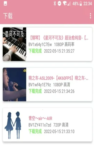 BiliDownload(B站视频下载器)截图