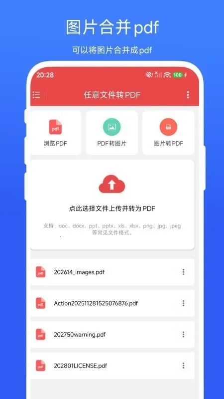 �����ļ�תPDF(�ļ���ʽת��)��ͼ