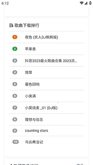 音乐岛最新版本截图0