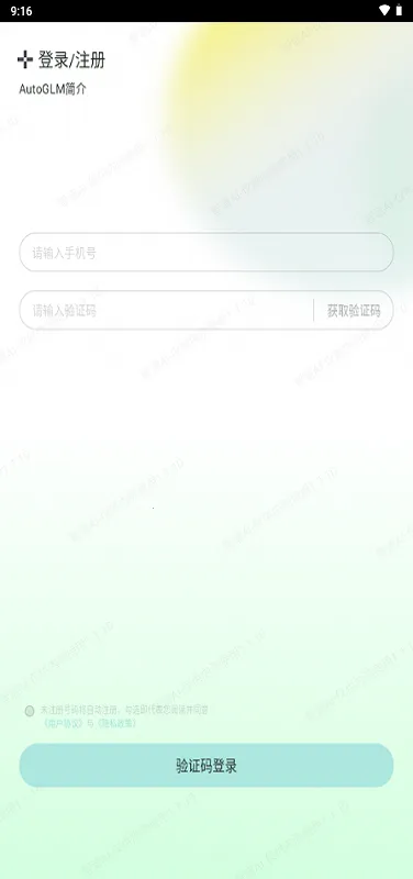 AutoGLM���ذ�װ��ͼ