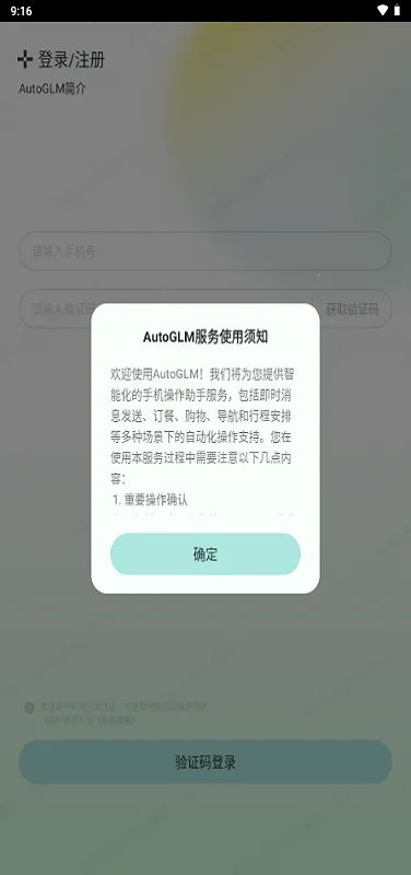 AutoGLM���ذ�װ��ͼ
