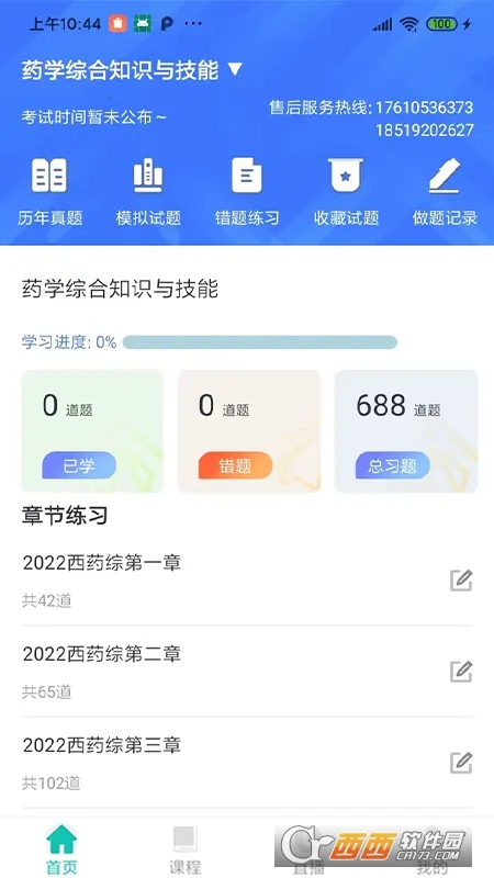 优学学员系统最新版本截图