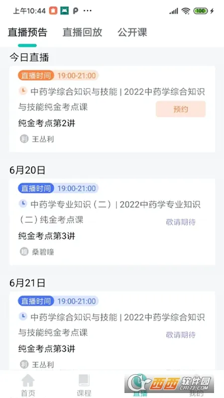 优学学员系统最新版本截图