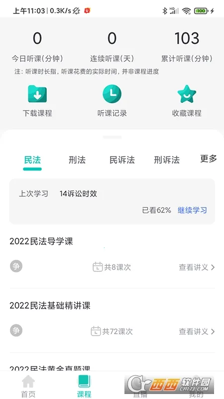 优学学员系统最新版本截图
