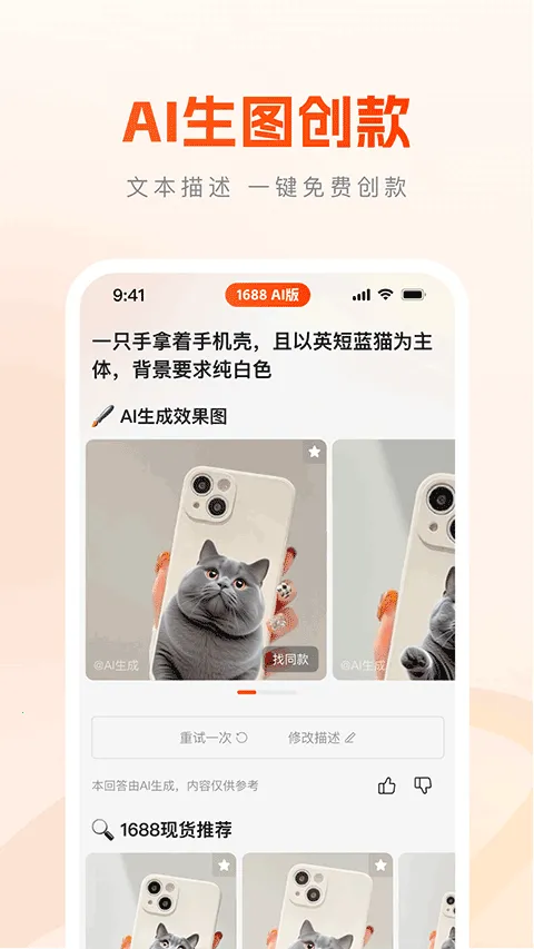 1688AI�����°汾��ͼ