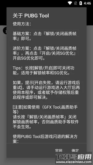 pubgtool画质助手(和平精英画质优化) pubgtool画质助手(和平精英画质优化)