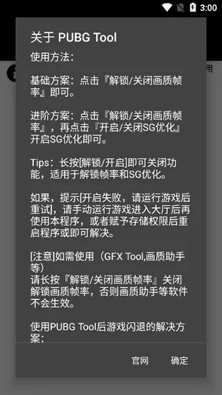 pubgtool画质助手(和平精英画质优化)截图1