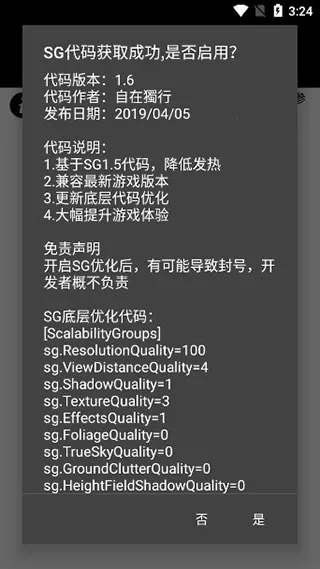 pubgtool画质助手(和平精英画质优化)截图2
