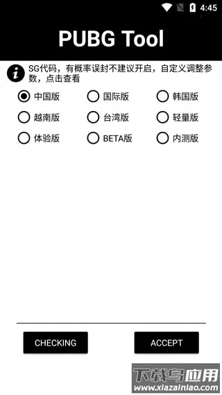 pubgtool画质助手(和平精英画质优化)截图3