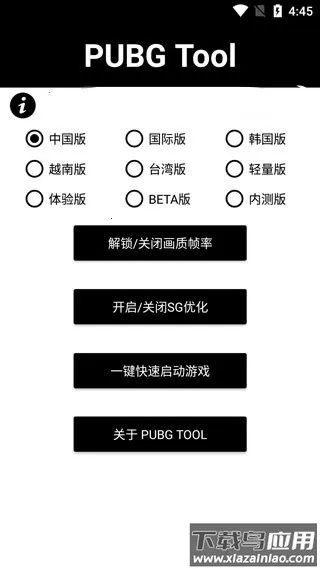 pubgtool画质助手(和平精英画质优化)截图0