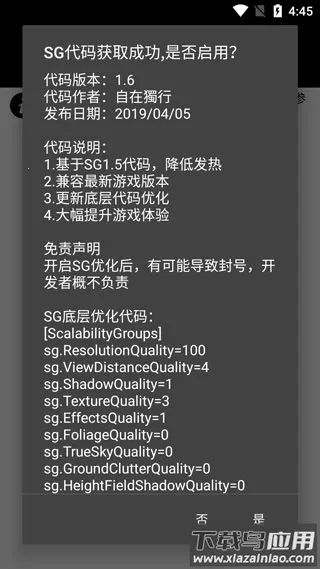 pubgtool画质助手(和平精英画质优化)截图4