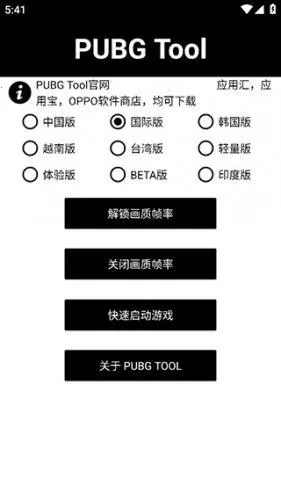 pubgtool画质助手(和平精英画质优化) pubgtool画质助手(和平精英画质优化)