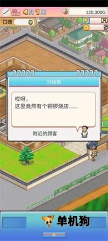 哆啦A梦的铜锣烧店最新手机版 哆啦A梦的铜锣烧店最新手机版