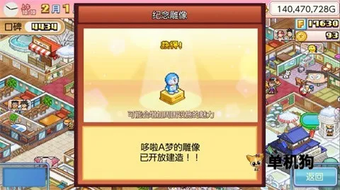 哆啦A梦的铜锣烧店最新手机版截图