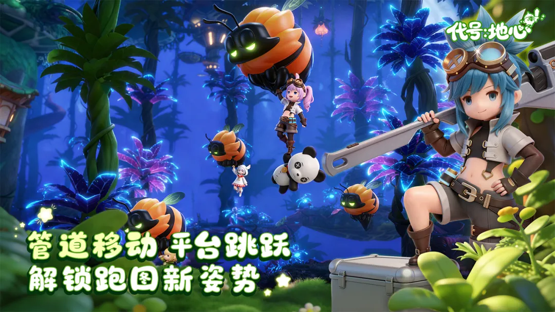 代号:地心(地心冒险游戏)截图