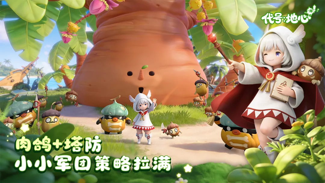 代号:地心(地心冒险游戏)截图