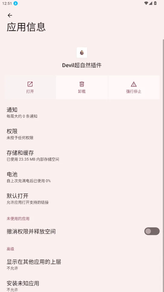 Devil超自然插件官方正版截图2