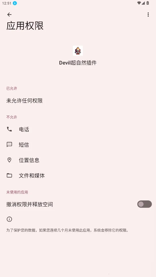 Devil超自然插件官方正版截图0