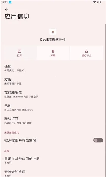 Devil超自然插件官方正版截图4