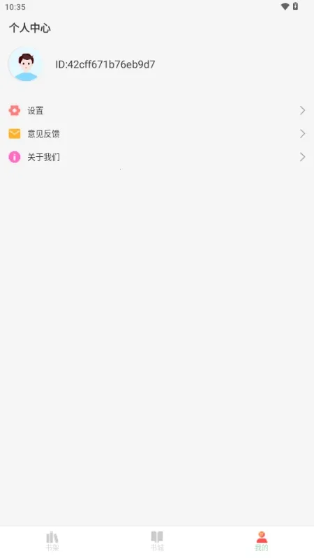 青读小说(小说阅读软件)截图1